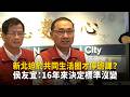 新北迫於共同生活圈才停班課？　侯友宜：16年來決定標準沒變