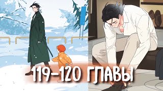 Волк И Найдёныш [Озвучка Манги | 119-120 Главы]