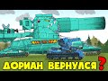 Возвращение Алмазного Дориана - Мультики про танки