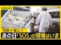 【東日本大震災15年】被災地で鎮魂の祈り あの日「SOS」の現場はいま... 「自分事になった」&ldquo;被災地留学生&rdquo;の学び 教訓どう伝える?【news23】|TBS NEWS DIG