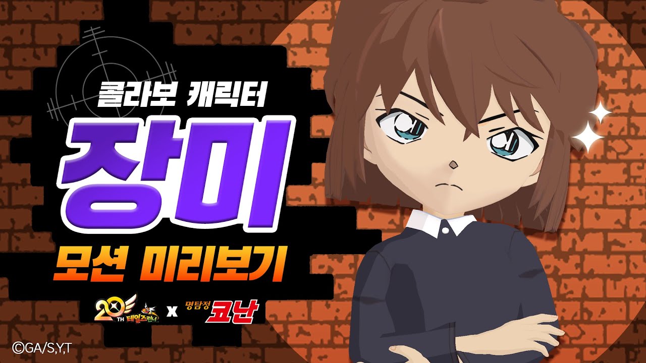 [신규 콜라보 캐릭터] 장미 모션 미리보기 :: 테일즈런너