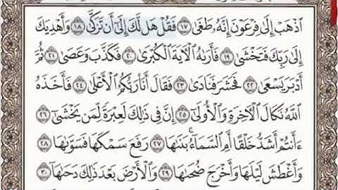 سورة النازعات بدون اعلانات تلاوة مباركة للقارئ الشيخ عبدالباسط عبدالصمد