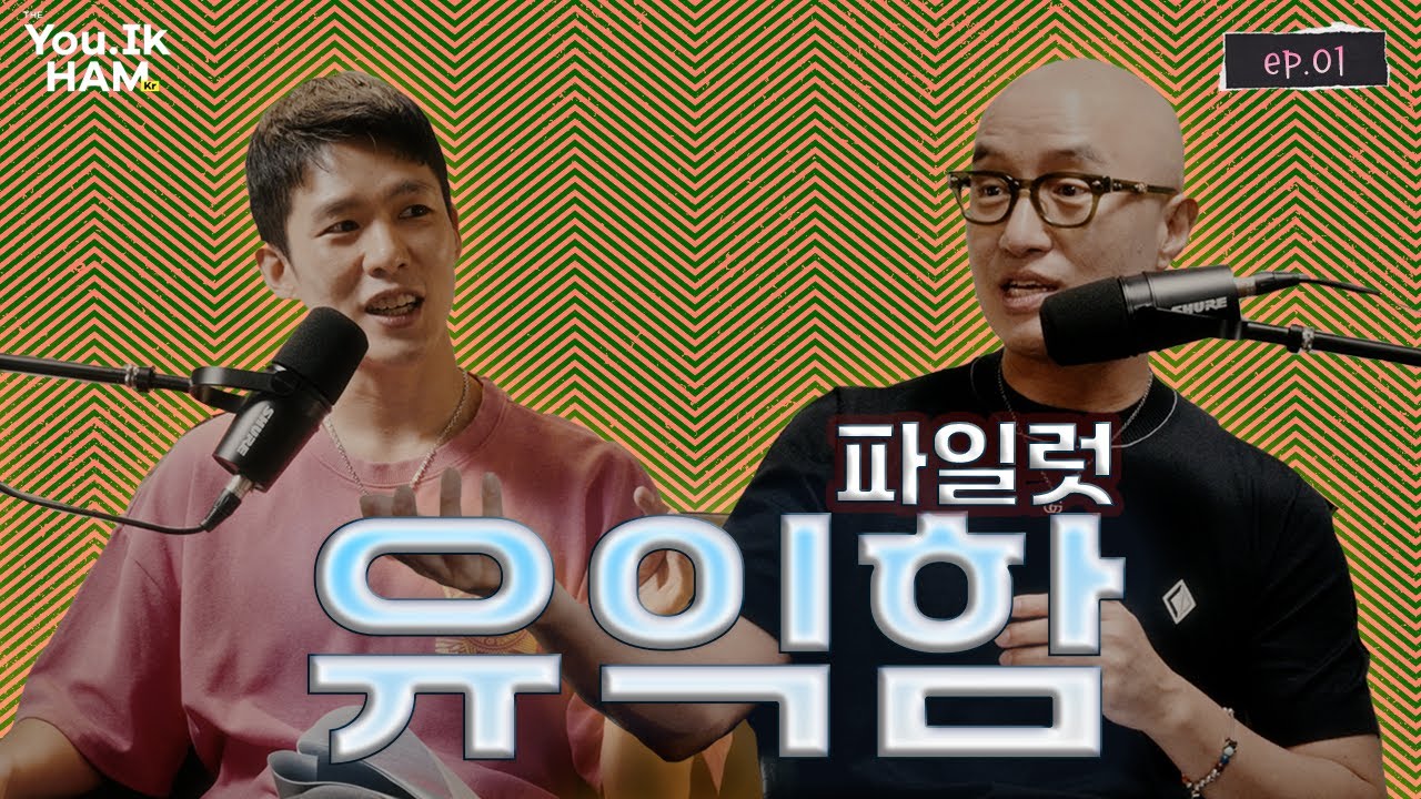[파일럿] [홍석천의 유익함] 간절하게 만나고 싶어? 간절함 이야기!