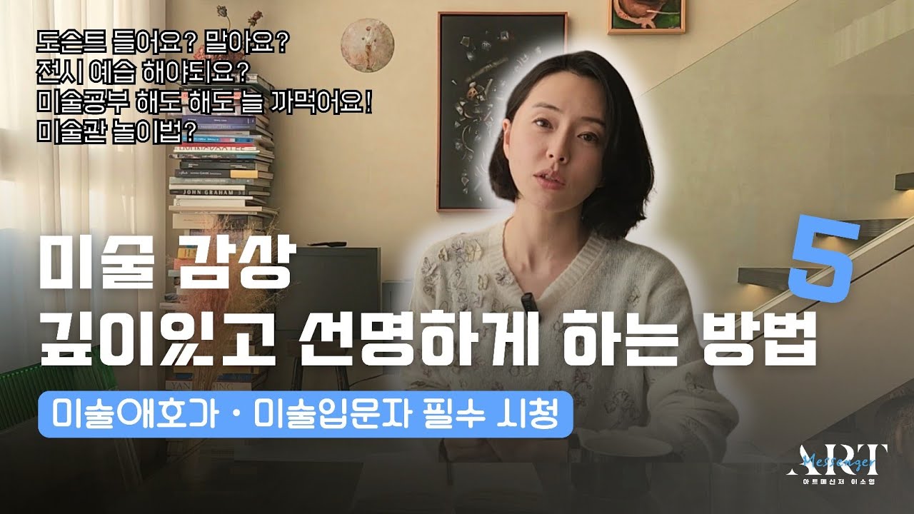 5 способов углубить и улучшить ваше понимание искусства (Часто задаваемые вопросы)
