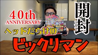 Bikkuriman full of heads] Let's open it!! - YouTube