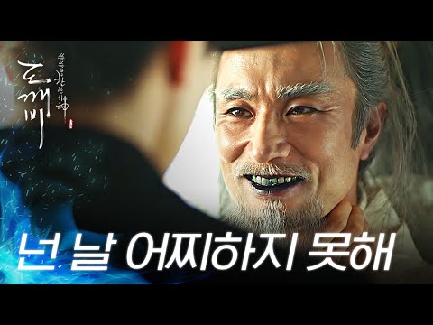 [#도깨비] 1차로 <strong>마이구미</strong>, 2차로 페인트 사탕 달린 파국이, 저승이한테 멱살 잡힘 ^_ㅜ 우리 파국이 이 썩을라 | #다시보는도깨비 | #Diggle