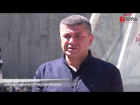 ქუთაისში აგვისტოს ომში დაღუპულ გმირებს პატივი მიაგეს