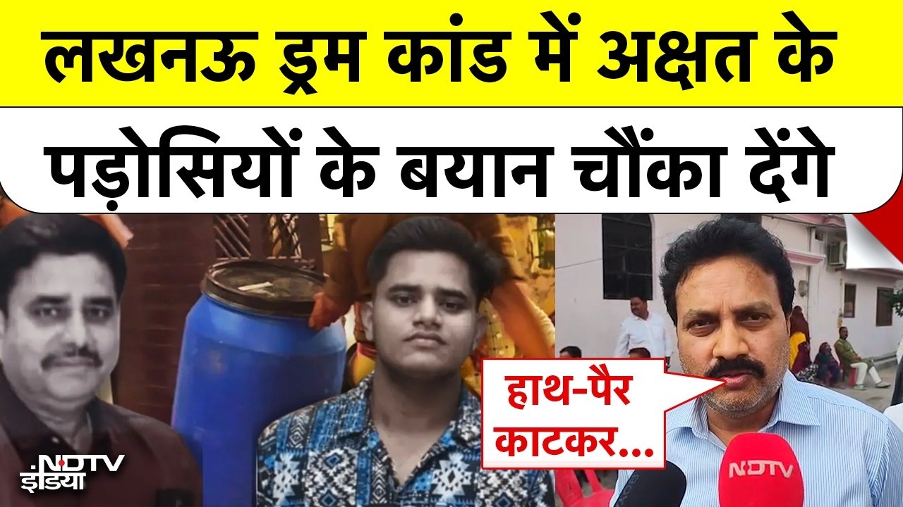 Lucknow Blue Drum कांड में Akshat के पड़ोसियों के बयान चौंका देंगे UP News |CM Yogi | Police | Murder