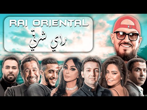 Best Of Rai Oriental Compilation 2025 أجمل ريمكسات راي شرقي Mix Nation