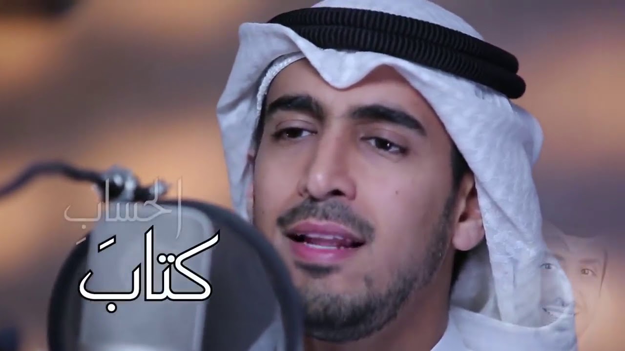 نشيد "لأجلك يا مشاري" في رثاء المنشد مشاري العرادة -رحمه الله-