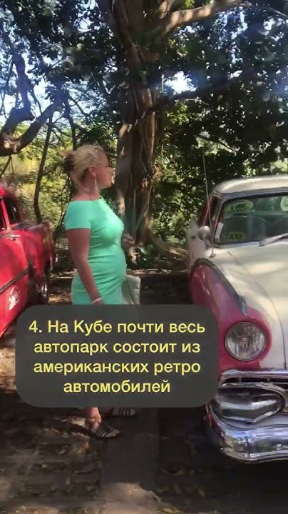 Обратная сторона райского острова #travel #путешествия #cuba#russia ...