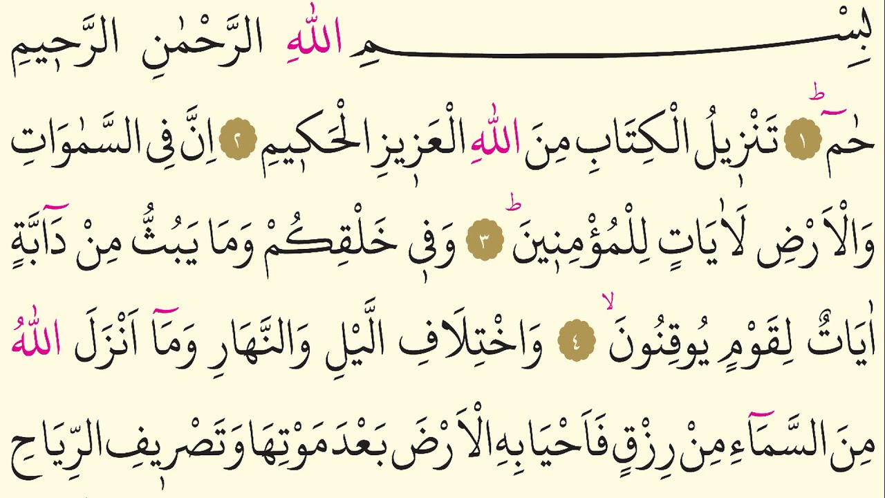 45- Surah Al-Jathiya - AbdulRahman Al Ossi – Arabic translation HD