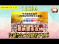 [第1059A集: 阿爺全力搶救內房] 阿爺仍然力大無窮，再一次孭起內房違債責任。繼續透過金融機構貸款、發債，債轉股等方式，希望可以化解呢場危機，要房企有體面地退下，難度之高，令人難以想像！