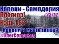 НАПОЛИ - САМПДОРИЯ. ПРОГНОЗ И СТАВКА