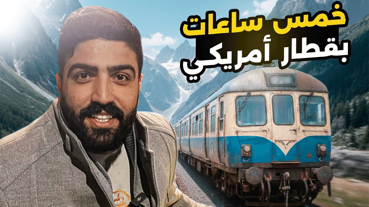 Я забронировал самый дешевый билет на поезд в Америке!!