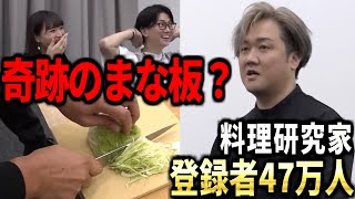 【令和の虎】「キャベツの千切りしたくなったわ」こだわりのまな板を売りにきた料理研究家【令和の虎切り抜き】