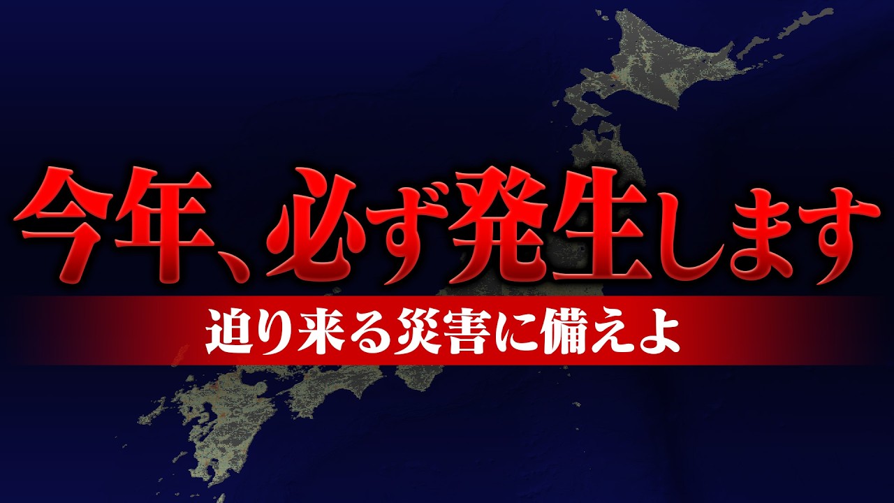 2026年、日本で必ず起きる災害を知っていますか？地震・台風・豪雨…相次ぐ災害の中で今後数ヶ月特に危険なのはこれです
