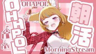 【OHAPOL】#41 5/31金曜日プレミアムフライデー！！今月最後！！！【尾丸ポルカ/ホロライブ】