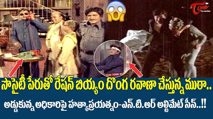 సొసైటీ పేరుతో రేషన్ బియ్యం దొంగ రవాణా చేస్తున్న ముఠా..#NTR Ultimate Energetic Scene | TeluguOne