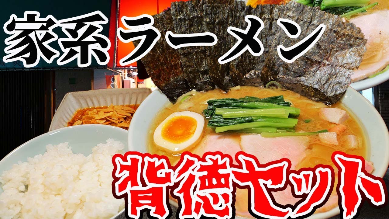 家系ラーメン背徳200円セットが神…鶴橋の新店・船場家