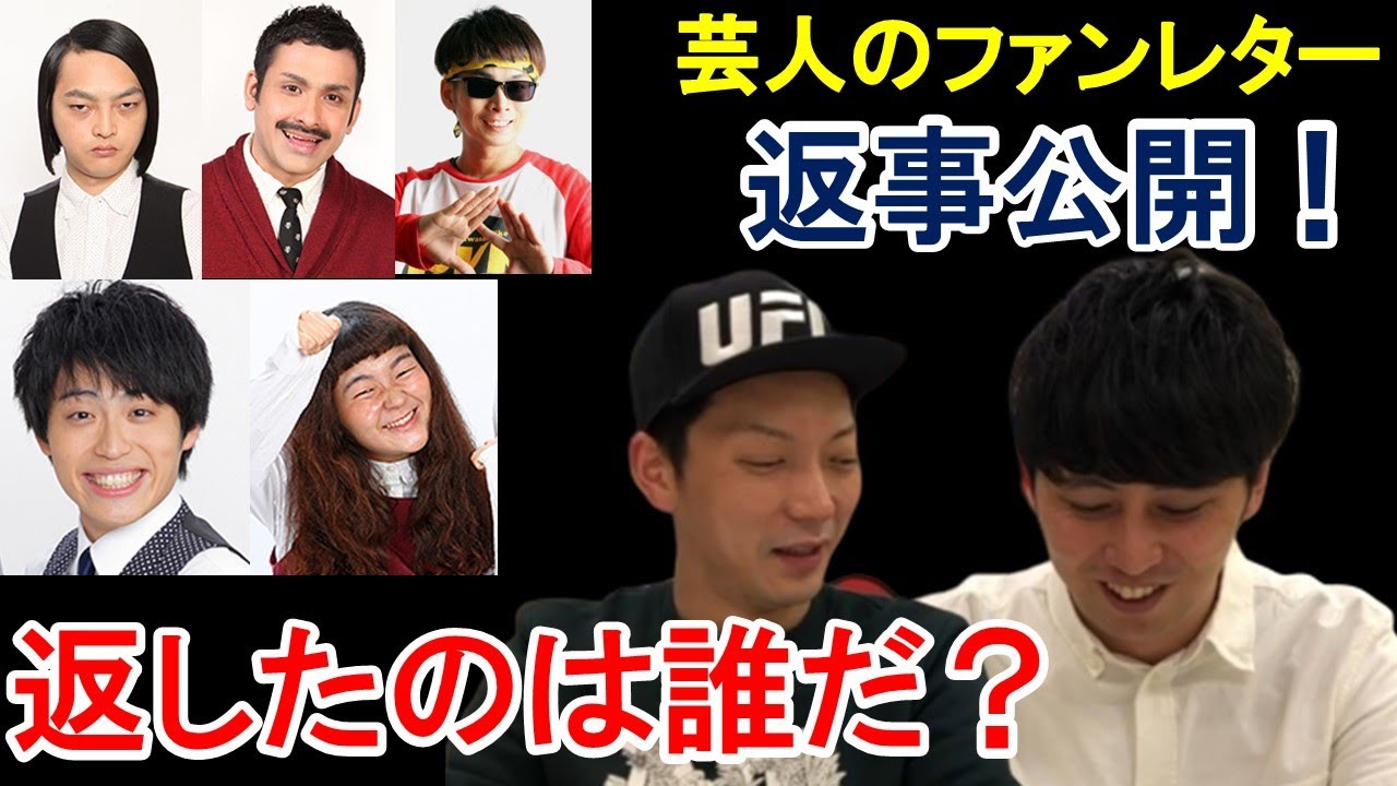 芸人のファンレターの返事は一体どんな文面なのか？【吉本・BKB