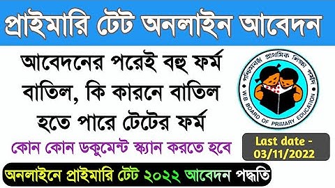 Primary TET Apply 2022 || Online Application for Teacher Eligibility Test 2022 @DigiguideBangla