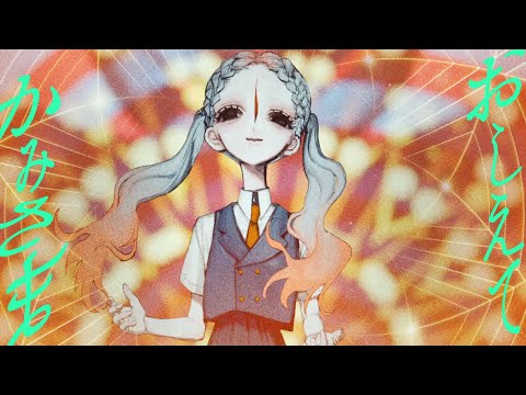 理芽 - おしえてかみさま / RIM - Divine Delays (Official Music Video)