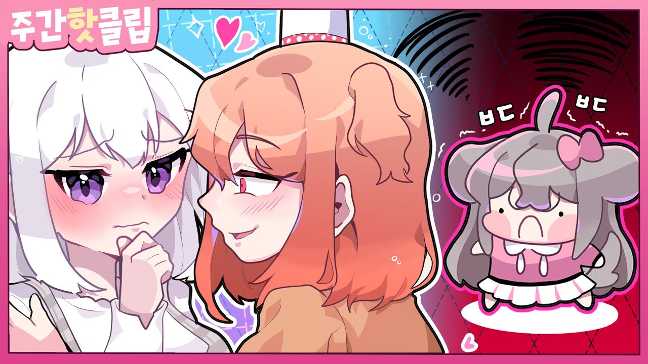 전여친이 우결을 시작했습니다