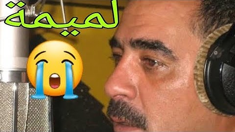 مؤثرة جدا#توحشتك يالميمة #الأغنيةالتي أبكت جميع الأمهات /  بكاء المرحوم الشاب عز الدين الشلفي