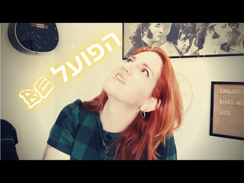 Be אנגלית עם תמר | הפועל