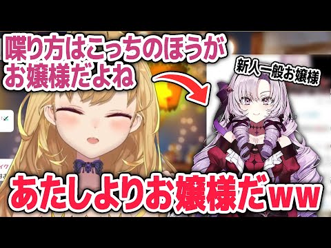 新人お嬢様をチェックする鷹宮リオン嬢【壱百満天原サロメ/にじさんじ切り抜き】