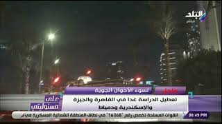 كاميرا على مسئوليتي ترصد حالة شوارع القاهرة والجيزة بعد هطول الأمطار