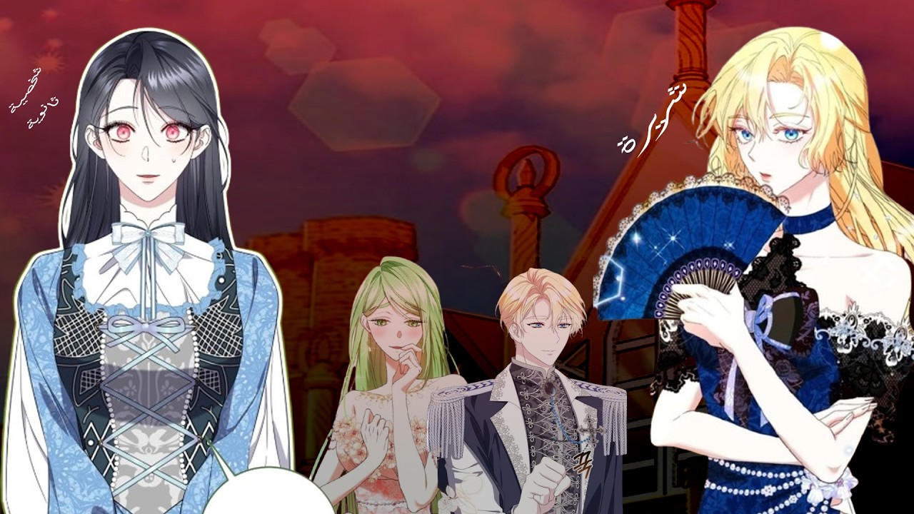 ترفض تتجسد كشخصية ثانوية  و تقرر تتحالف مع شريرة الرواية  عشان تاخد من البطلة كل حاجة و تغير الاحداث