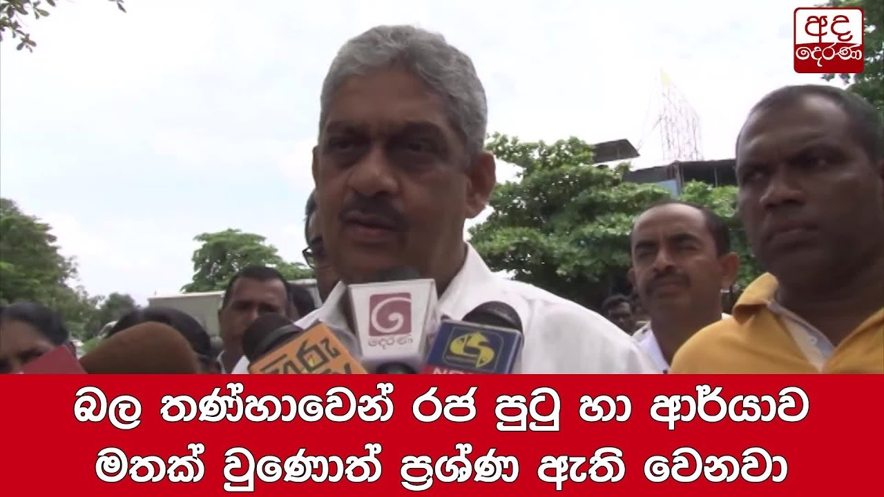 breaking free බල තණ්හාවෙන් රජ පුටු හා ආර්යාව මතක් වුණොත් ප්රශ්ණ ඇති වෙනවා - සරත් ෆොන්සේකා