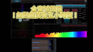 Download Lagu 全音域 5 小時版 煲機 工具 音樂 Run in / Burn in 5 hours｜ Music Audio Tool Track｜ MP3