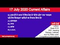 17 july 2020 current affairs by yuvayana  current affairs hindi  upsc ias  pcs  ssc  railway