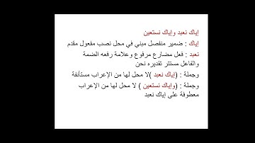 إعراب سورة الفاتحة  -إعراب القرآن الكريم