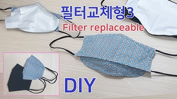 DIY Filter replaceable mask3/Free pattern/필터교체형 마스크 만들기/쉽게 만들수 있는 마스크/패턴공유