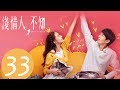 المسلسل الصيني الحب عميق Love Is Deep مترجم عربي الحلقة 33 