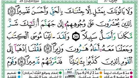 سورة الفرقان مكتوبة بصوت القارئ حمزة الجزائري