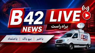 B42 NEWS HD LIVE | Latest Pakistan News | Breaking News Headlines | 24/7 Live News Bulletin