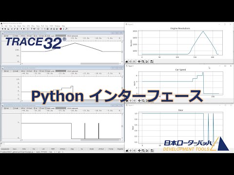 TRACE32 Python インターフェース