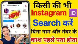 How to Search Someone's ID on Instagram Without Name & Without Number 2024 - Technical Monu