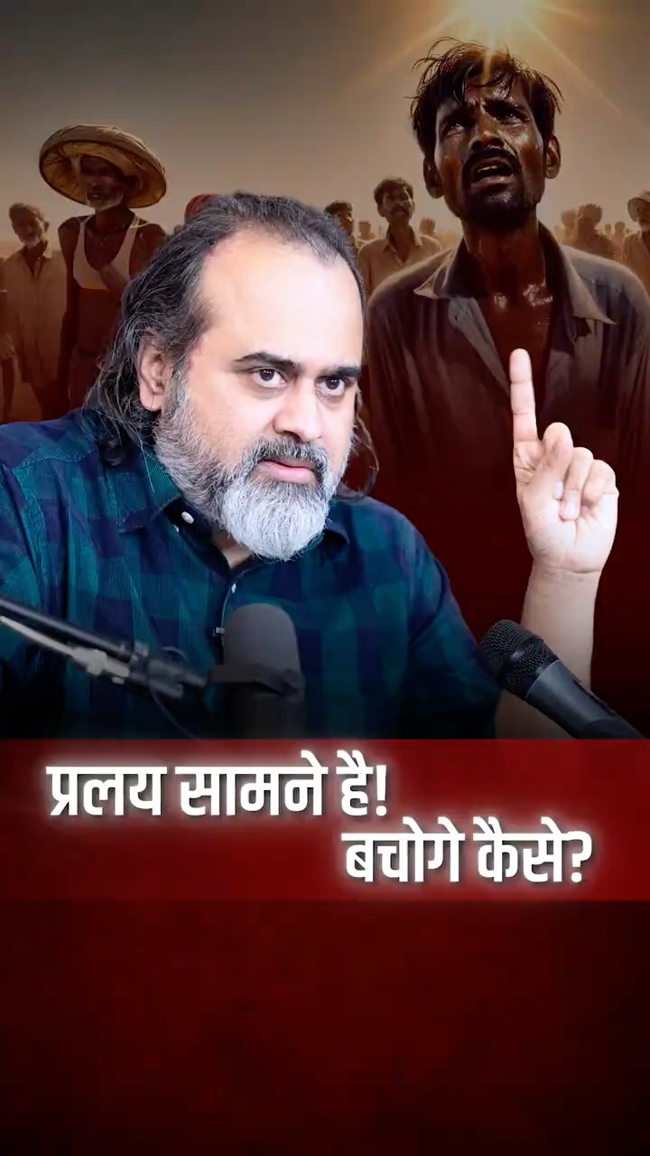 प्रलय सामने है! बचोगे कैसे? || आचार्य प्रशांत