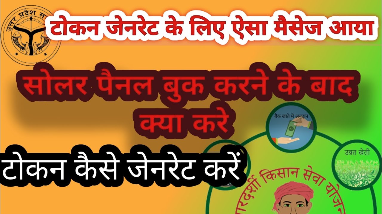 HOW TO GENERATE TOKEN FOR SOLAR PUMP how-to-generate-token-for-solar-pump
