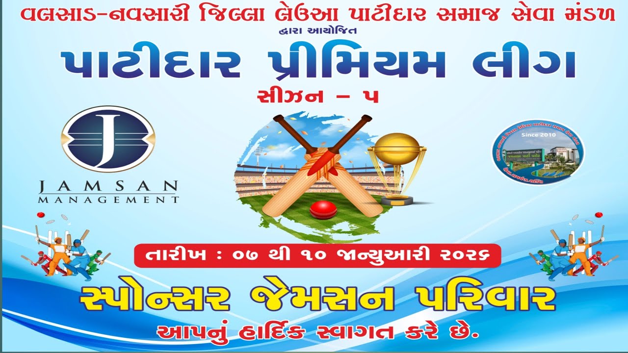 DAY 3 || VALSAD NAVSARI JILLA LEUVA PATIDAR SAMAJ AYOJIT PATIDAR PREMEIR LEAGUE