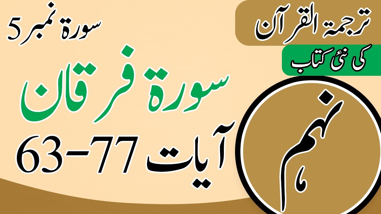 9th-class-tarjama-tul-quran-chapter-5-question-answer-class-9