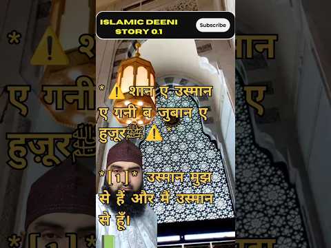आज की इस्लामिक हदीस, @IslamicDeeniStory0.1 #islamicdeenistory0.1