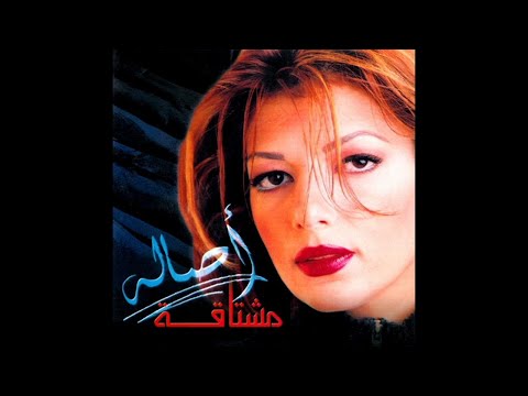 أصالة نصري فيديو كليب عيشني ثواني