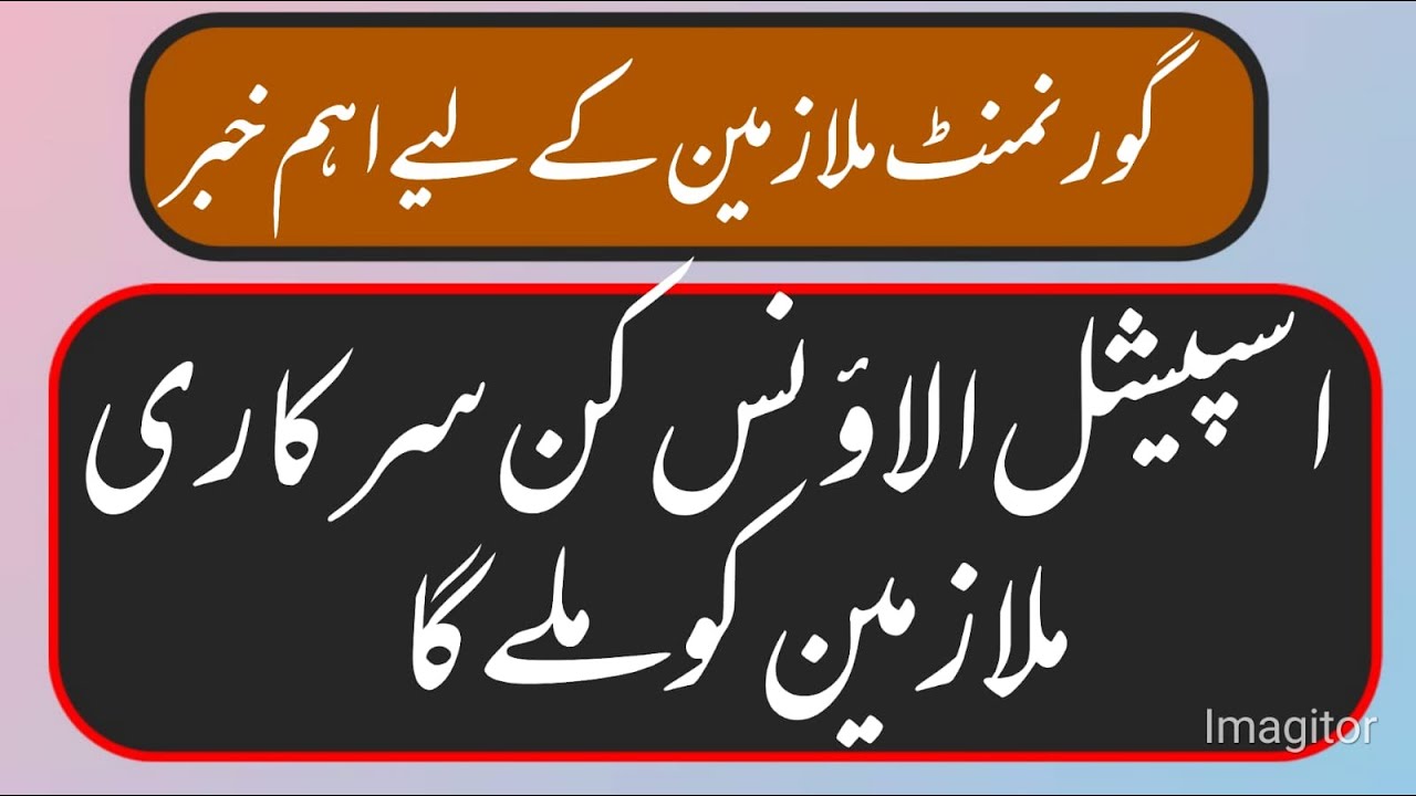 special allowance in salary 2022-23 || who will get special allowance || news update for employees